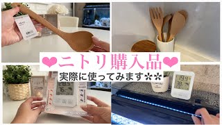 【ニトリ購入品】おしゃれな雑貨やキッチンツール♡使用例もご紹介します！