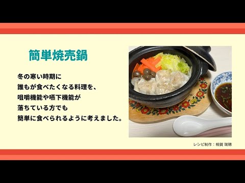 【東京の介護ってすばらしいグランプリ2022　レシピ部門（高齢者のココロとカラダがよろこぶレシピ）】入賞　簡単焼売鍋