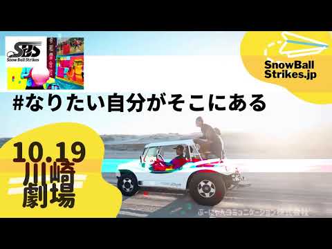 Yukigassen is full swing for winter この冬、都会でも雪合戦大会を実施したい！withコロナ　10.19川崎球場で雪合戦体験会も