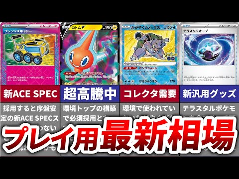 【2024年9月】ポケカのプレイ用カードの最新相場を徹底考察【楽園ドラゴーナ編】