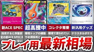 【2024年9月】ポケカのプレイ用カードの最新相場を徹底考察【楽園ドラゴーナ編】