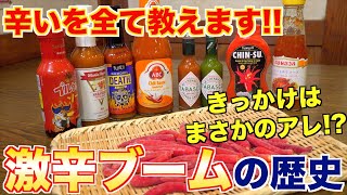 夏に『激辛』が流行る理由知ってますか？？