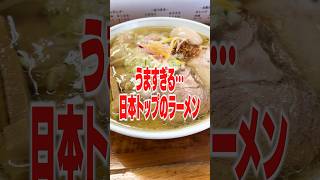 味しない、薄い。塩ラーメンなんて食っても無駄だろw