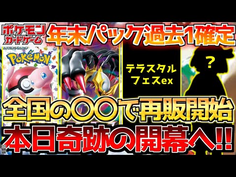 【ポケカ】151＆ロストアビス更なる再販到来!!今年ラストを飾るのはあのサポート!!【ポケモンカード最新情報】Pokemon Cards