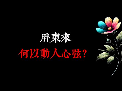 胖東來何以動人心弦？