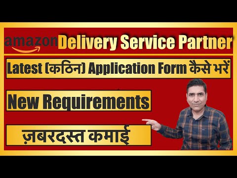 Amazon Delivery Service Partner I Amazon Logistics Franchise I Amazon Franchise Business Kaise Le