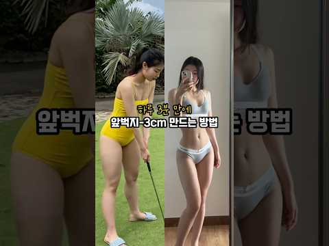 하루 3분 허벅지 살 없애는 홈트