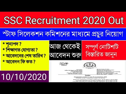 SSC Recruitment 2020 | GROUP-C & GROUP-D|Stenographer | How to Apply | Official Notification Here|