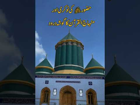 Service to the Beloved Prophet ﷺ and Minhaj-ul-Quran's Corner of Salutations (Gosha-e-Durood)