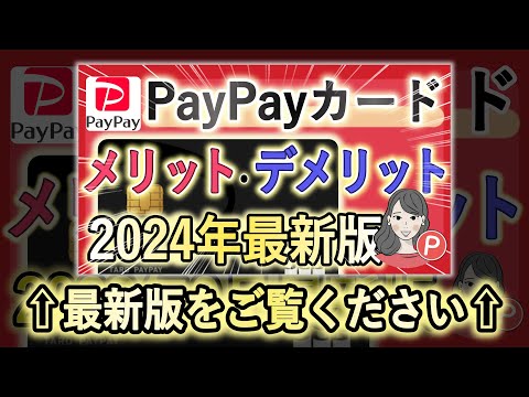 【とても優秀】PayPayカードのメリット・デメリットを解説｜今からでも遅くない！