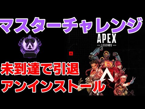 【APEX】フレンドみんなでマスターへ【残り3日】