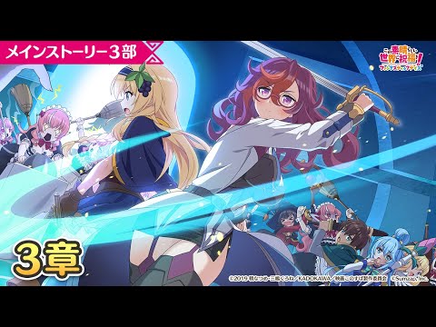 【このファン】メインストーリー３部３章『この魔道具の行方に光明を！』