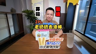 老奶奶去漬棒 | 英國進口? 強力去污? #測評