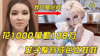 Chinese real Barbie doll  who spent 10 million on plastic surgery 108 times  can't open his mouth t