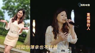 謝惠米 ~ 重感情的人  ( 蔡小虎  歌曲 )  街藝演唱  精選   2024.06.07  ( 小米音樂故事 )