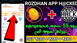 Roz dhan App Unlimited Trick I New money making apps malayalam I New unlimited Tricks