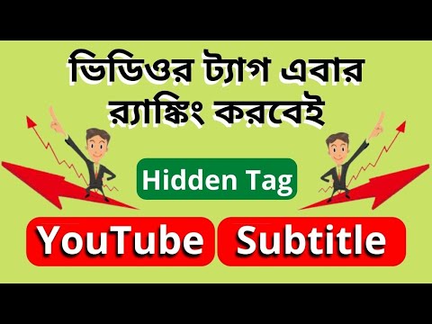 Subtitle for YouTube || Hidden Tag || @Alfa Tech IT Care