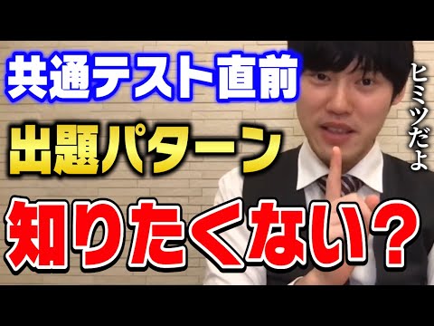 【河野玄斗】共通テストで数学と日本史6割取れる方法はコレ。東大医学部卒の河野くんが考える出題パターンも紹介【切り抜き 資格 受験 公認会計士】