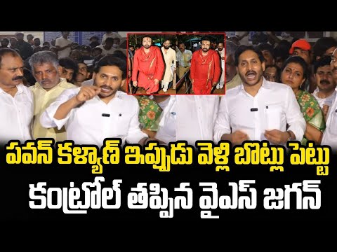 కంట్రోల్ తప్పిన జగన్.. | Ys Jagan Sensational Comments On Pawan Kalyan  | Third Eye