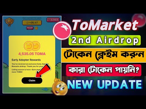 Tomarket 2nd Airdrop (OG Reward) Claim করুন || Tomarket New Update Today