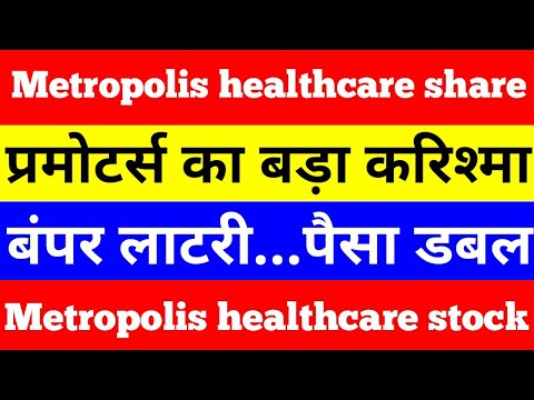 Metropolis healthcare share | metropolis healthcare stock | #shorts #viral #metropolishealthcare