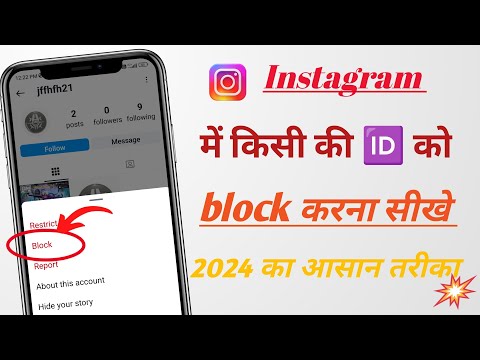 Instagram me kisi ko block kaise kare || Instagram par kisi ko block kaise kare ||