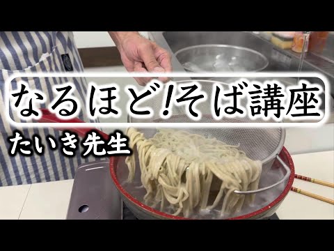 【手打ちそば】ヒントとコツで上達します☆making soba of good master