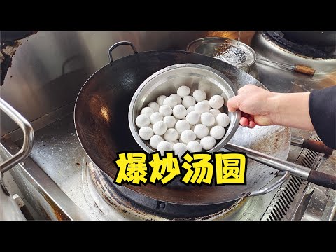 客人点一道爆炒汤圆，原来还是老川菜，看下厨师的操作