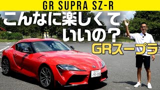 【GRスープラ】すげえ音と炭酸系シュワッとハンドリング