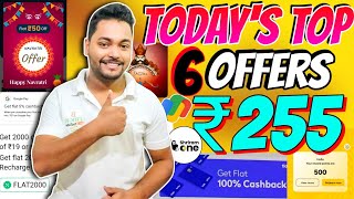 Earn ₹255 Cashback 🔥 Today's Top 6 Offers | 2024 BEST EARN MONEY APP | NEW EARNING APP TODAY #btrick