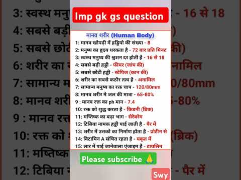 Tricks: मानव शरीर के महत्वपूर्ण बिंदु  (human body )  Gk gs question for #allexams  #gk #gktricks