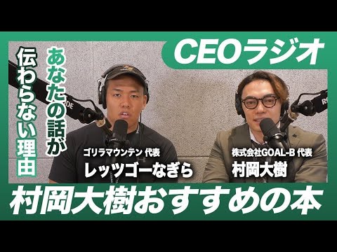 【おすすめ本】村岡大樹が最近読んで衝撃を受けた本の紹介/質問回答「ポジティブな借金とは？」