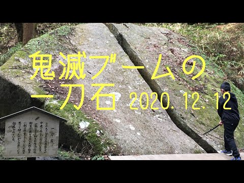 奈良県　柳生　一刀石