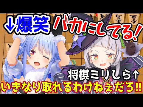 ぺこらとシオンのミリしら将棋が面白すぎるｗｗｗｗｗ【ホロライブ切り抜き/兎田ぺこら/紫咲シオン】