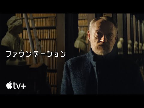 『ファウンデーション』公式予告編 | Apple TV+