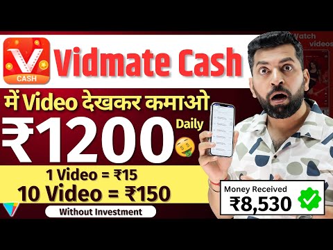 Watch Video Earn Money Online | Vidmate Cash Big Prize Kaise Kare | Vidmate Cash Se Paise Kaise Kama