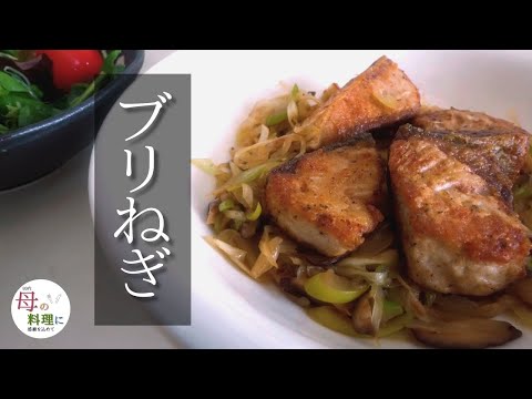 🐟魚料理～ブリねぎ【料理,作り方,vlog,おばあちゃん】