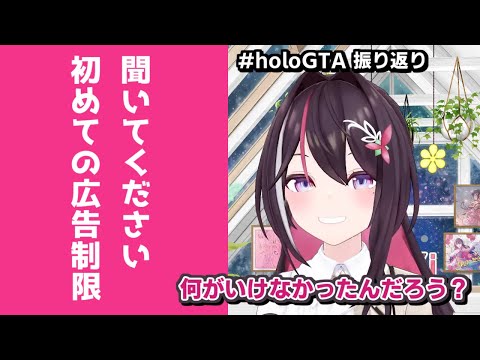 AZKi｜#holoGTA 振り返り・初めての広告制限【ホロライブ/宝鐘マリン/雪花ラミィ/切り抜き/ホロライブ切り抜き/clip】