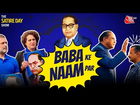 Baba Ambedkar row: Rahul 'pushes' BJP MPs | Kejriwal | Parliament | The Satire Day Show Episode 54