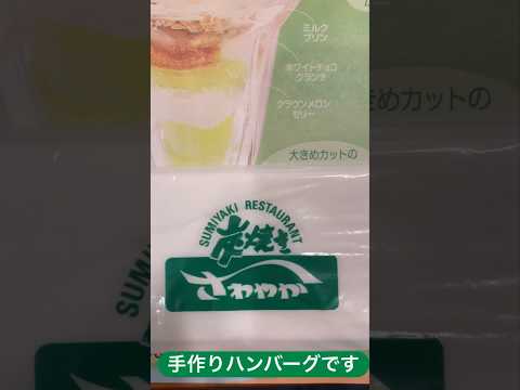 『さわやか』の、手作りハンバーグ？ど！うまいに(^^)静岡ご当地ハンバーグ👌✨