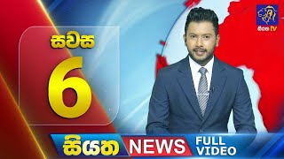 🔴 LIVE | Siyatha News | 06.00 PM | 25 - 11 - 2024