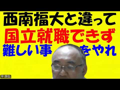 1618.【久留米自習室宣伝動画】国立大学卒が100％続かない理由は「難しい事にチャレンジしていないから！」西南福大卒はそういう人物のみ採用したJapanese university entrance