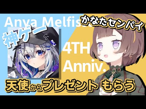 アーニャ/天音かなた｜優しい先輩からのプレゼント【ホロライブ/アーニャ・メルフィッサ/ホロライブ切り抜き/切り抜き/clip】