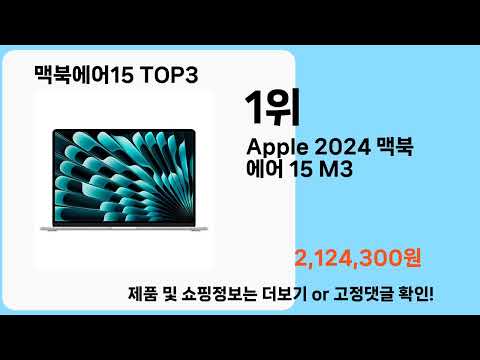 맥북에어15   추천   BEST 3  올해 판매랭킹순위  3ㅣ추천템ㅣ생활 꿀템ㅣ