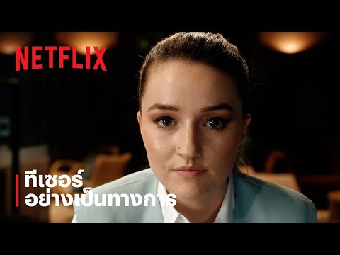 ไอดอลแอปเปิ้ลไซเดอร์ (Apple Cider Vinegar) | ทีเซอร์อย่างเป็นทางการ | Netflix