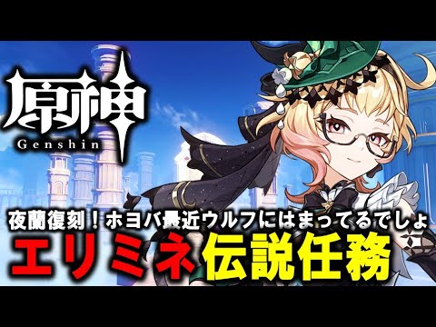 【原神】　エミリエ伝説任務　ポムム・ドゥ・アンブラの章　【Genshin Impact】