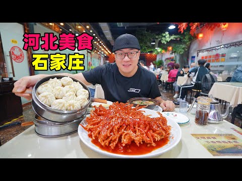 Snacks and delicacies in Shijiazhuang, Hebei河北石家庄牛肉板面，金毛狮子鱼，赵州桥羊杂，阿星逛正定古城