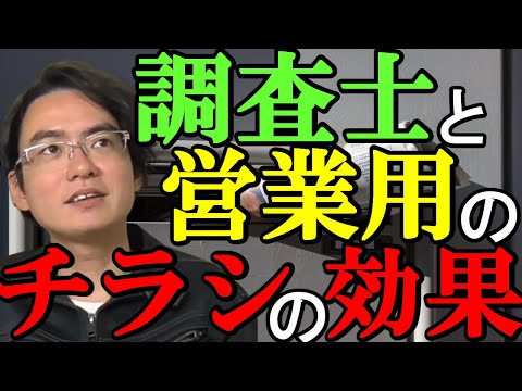 【土地家屋調査士の日常】調査士こざきとチラシの威力