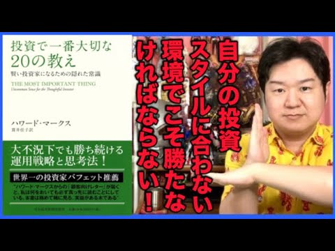 ⑧18〜20の教え「投資で一番大切な20の教え」付加価値を生み出せる投資家とは？