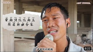 云南顶呱呱南瓜 精选歌曲合集 一次聽爽爽 高清 1080P 与你到永久 浮生记 美人吟 人生如歌 烟雨人间 爱上你是一个错 西海情歌 一场空 52度的酒37度的手 今生无缘 阿果吉曲 与你到永久DJ版